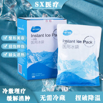 Self-cooling type medical disposable quick freezing ice bag portable household cold compress face eye physical cooling and swelling swelling