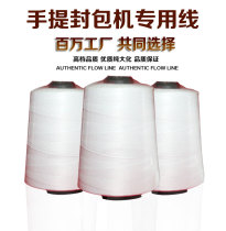 Ju Xuan portable charter special line sealing line Express collection bag packing line woven bag sealing line sewing line