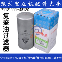 Fusheng air compressor oil filter WD962 filter Oil filter 71121111-48120
