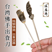 Pure copper food bergamot food knife fire food fire food Buddhist equipment supplies Poulu cap