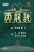1979] Tianlong Jue] Bai Biao Gu Guanzhong Yu Anan] 60 Jiquan] Cantonese Mandarin Version]