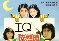 1981]IQ at maturity] Cai Fenghua Zhong Paul] 20 episode] Cantonese HD version]