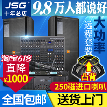 JSG stage audio set double 15-inch large-scale performance professional wedding high-power outdoor passive speaker amplifier