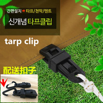 TNR Road camp tent accessories outdoor canopy fixed buckle windproof clip wind rope buckle portable plastic clip supplies