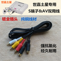 Sega Saturn SS game console dedicated s Terminal AV dual-use video cable gold-plated plug super high quality