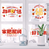 Joe Accommodate the Joy Electrostatic Window Sticker Fu Character Entrance New Residence Decoration Moving Gift Living Room Glass Window Flower Arrangement Supplies