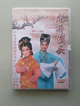 2017 Genuine Xiaobaihua Chaozhou Drama Longjing Ferry 1DVD