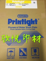 Imported resin version of Japan Plinteto resin version photosensitive version KF95GCA3 large quantity and preferential price