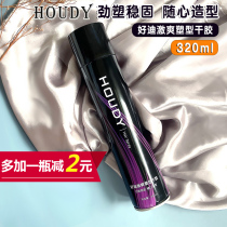 Good di styled dry glue Natural clear aromas fluffy Liu Hai crushed hair gel stylished with clear and non-greasy gel water spray