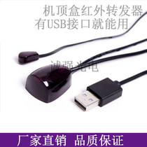 TV set-top box infrared remote control extension cable receiving head transmitter signal sharing device USB interface Universal