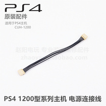 PS4 host 1200 series original accessories PS4 host power cable Power 4PIN cable