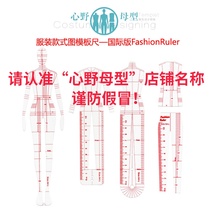 Fashion design style diagram template ruler Mannequin FashionRuler Heart wild mother type - (International Version)