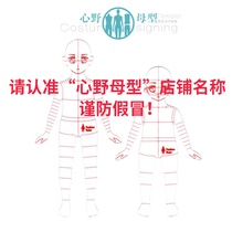 Clothing design style drawing template ruler fashion painting hand-painted renderings human body ruler heart wild mother type (childrens clothing)