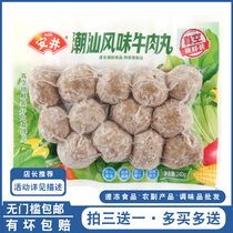 Anjing Chaoshan beef balls 200g hand-beaten beef tendon balls hot pot Guandong boiled barbecue fishing ingredients fresh balls