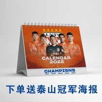 2022 New Year Fans Gift Shandong Luneng Taishan Football Team Surrounding Souvenir Calendar