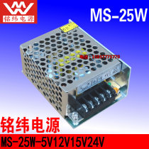 Mingwei small volume switching power supply MS-25-24V1A 12V2A 5V5A small and small power supply