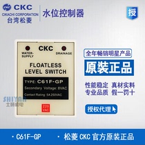 Original Taiwan Songling CKC liquid level liquid level relay C61F-GP AC220V water level controller