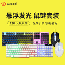 Jingsheng Little Sun FA-T20 backlit mouse keyboard cable USB games LOL desktop Notebook Mouse button set