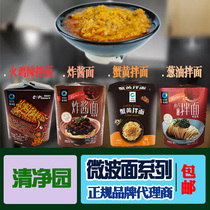 Clean garden Microwave fried sauce noodles Onion Oil Mix Turkey Spicy Mixed Noodle Boxed Net Red Food Office Snacks