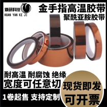 Brown gold finger polyimide high temperature resistant tape width 2 4 9 30mm long 33 meters roll width can be cut