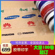Tape custom logo printing transparent QR code pattern small batch large express packaging and sealing tape paper