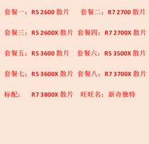 AMD Ruilong R5 2600 2600X 3600 3500X R7 2700X 3700X 3800X scattered CPU