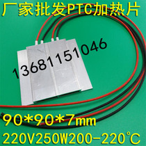 Large size PTC thermostatic heating sheet distribution box low temperature compensation heater heating plate 90 * 90mm220V250W