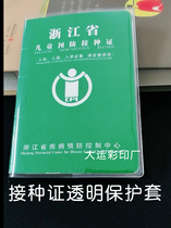 Child vaccination protection cover transparent cover Shanghai Jiangsu Guangdong Zhejiang transparent cover