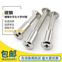 Nickel-plated large flat head cross-to-lock pair knock splint nut furniture combination connecting female nail Bolt m6m8
