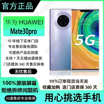 新品未開封 Mate 30 Pro 5G 中国版　スペースシルバー HUAWEI Mate 30 Pro 5G 全网通8GB+256GB（星河银）