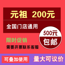 Yuanzu 200 yuan cash card Cash coupon Bread coupon National universal cake coupon Pick-up coupon National universal