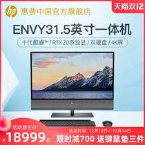 HP HP ENVY tenth generation i7 i9 32 inch 4K e-sports all-in-one computer desktop full RT2070 8G unique high-end office eating chicken game design HP flagship