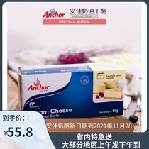 Anjia cream cheese 1kg cream cheese cream cheese cheese cheese cheesecake baking ingredients