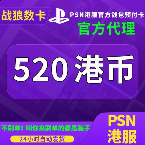 PSN Port Service Card 520 PS5 Port Card Card PS3 PS4 PSV PSP 520 Предоплаченная карта