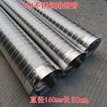  304 stainless steel exhaust pipe 160mm long 50cm bendable chimney pipe flue pipe ventilation pipe exhaust pipe