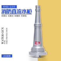 Fire DC water gun 65 water pipe interface fast water gun 1 1 5 2 3 inch high pressure copper water gun nozzle