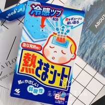 Japanese native Kobayashi physical antipyretic paste cooling paste infant baby heat dissipation paste 16 pieces over 2 years old