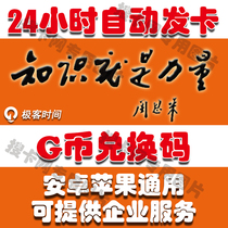 Official exchange code Pole Guest time Gcoins RMB100  RMB600  gMint Case Daily One lesson