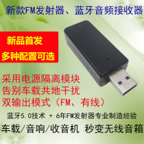 Stereo car Bluetooth audio receiver to FM transmitter 3 5mm AUX FM dual output USB power supply