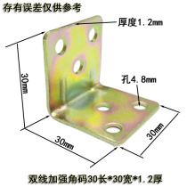 Corner code thickened angle code 30*30 galvanized iron sheet corner code furniture connector triangle iron 25 pieces