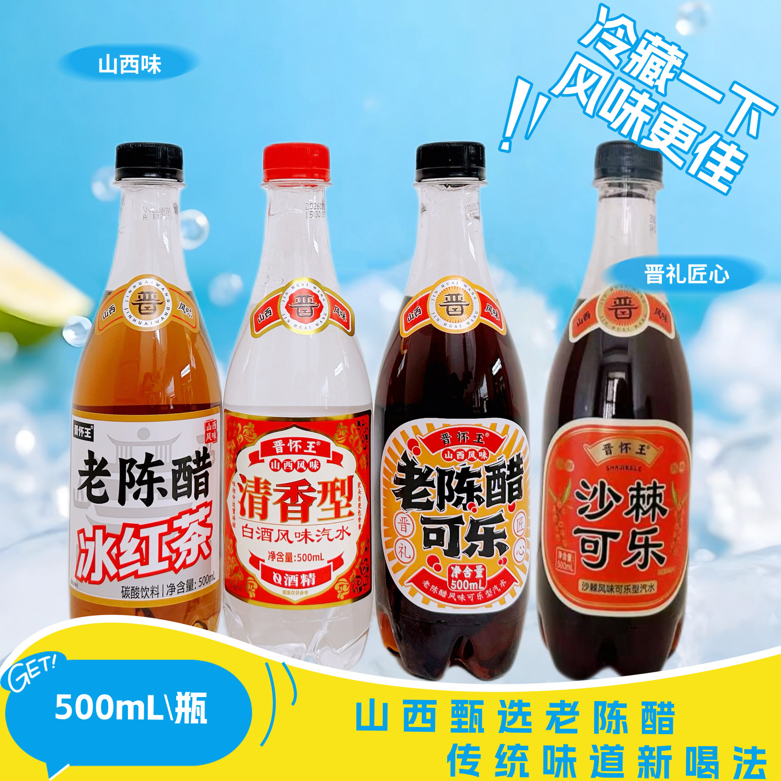 老陈醋可乐500ml-老陈醋可乐500ml促销价格、老陈醋可乐500ml品牌- 淘宝