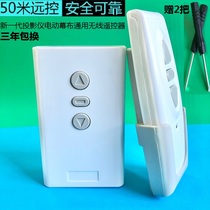 Universal projector electric curtain remote control electric curtain controller projection screen wireless lift switch