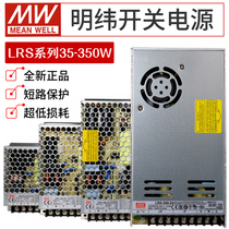 Fake a penalty ten Meanwell switching power supply LRS-50-24 25 35 75 100 150 200 350 NES