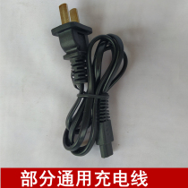 Suitable for Futan Fuyuan BS-328 shaver Dashuo DS-9166 charging cable Power cord Charger accessories