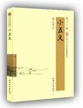 Xiao Wuyi (Value Platinum Edition) Jingdang Annotation Authoritative Version Taste Chinese Classics......