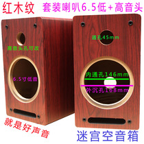 6 5 inch set car horn empty box audio wooden maze DIY two-way subwoofer test speaker shell