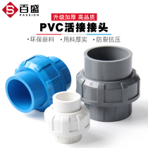 Parkson PVC joint pipe pipe live joint water pipe joint fish tank aquarium accessories by Ling quick-connect sewer pipe fittings