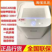 Honeywell air purifier KJ900F-PAC000CW DW household formaldehyde haze original filter