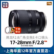 Authorized direct Tenglong 17-28mmf2 8 DI III RXD full-frame large aperture zoom lens A046