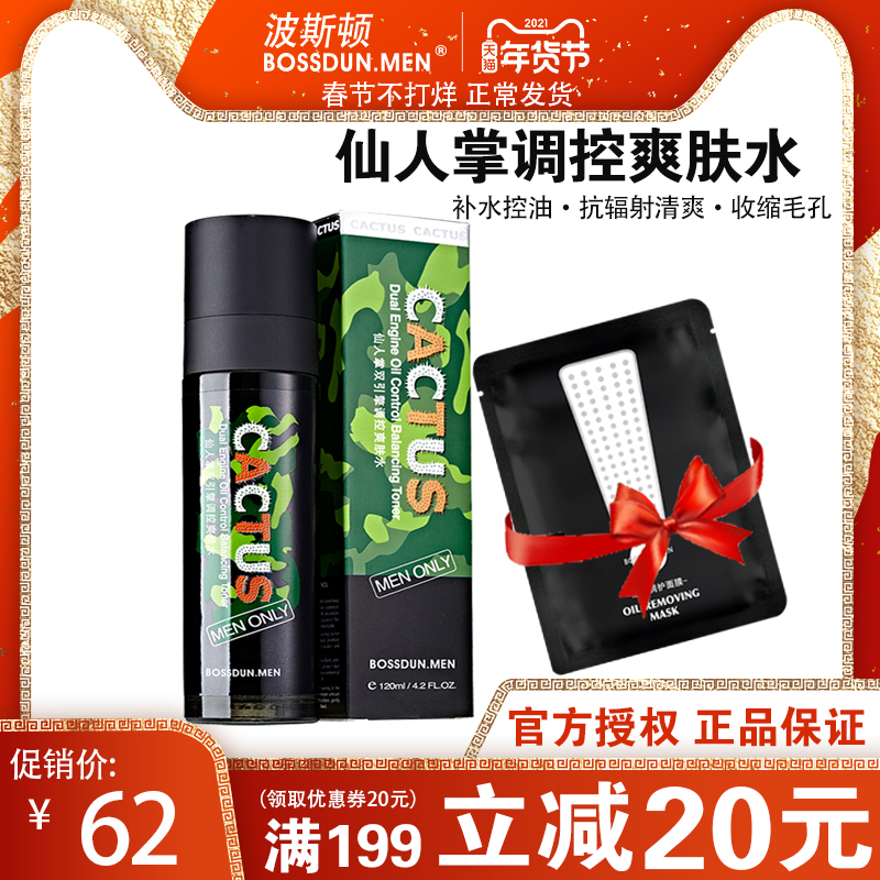 Boston cactus men shrink pore toner rehydrate moisturizing oil de-oil anti-radiation skin care products
